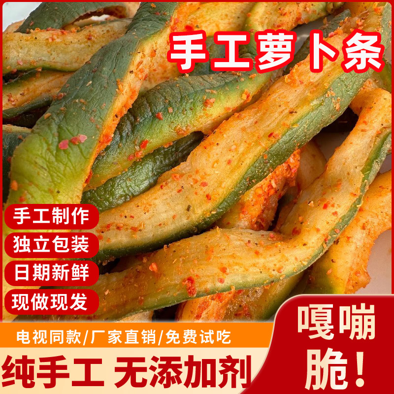 五香萝卜干农家自制开胃下饭小菜
