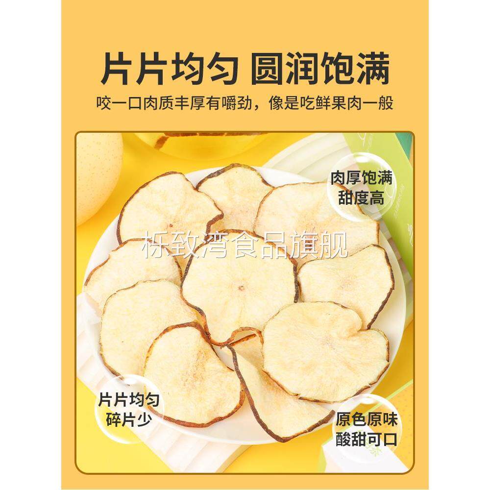 雪梨片干水果冻干无花果茉莉花茶包秋冬甘露梨干泡水喝的独立包装