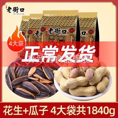 老街口瓜子花生4袋共1840g焦糖山核桃蒜香坚果年货零食葵花籽