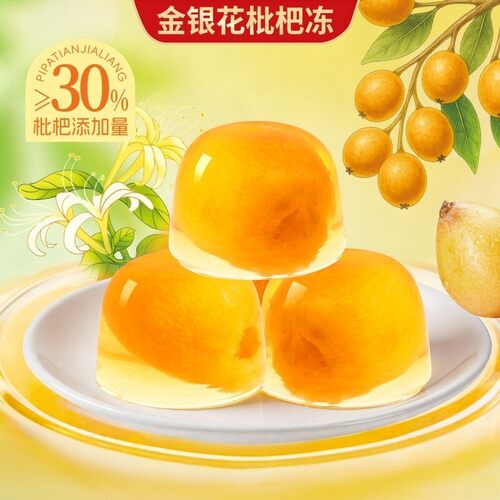 金银花枇杷整颗果肉Q弹果冻