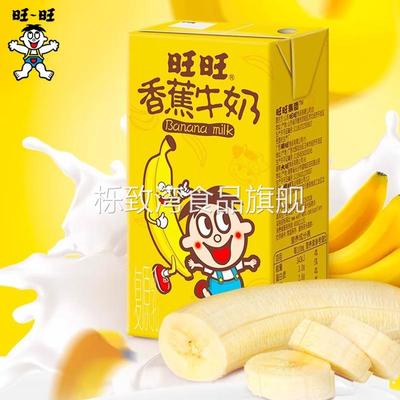 旺旺香蕉牛奶125ml*20盒/箱儿童牛奶含乳牛奶早餐饮品风味酸奶饮
