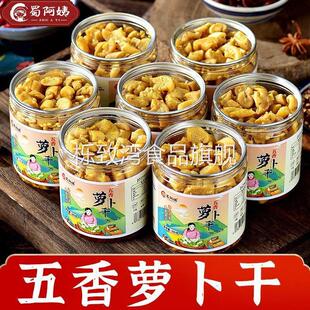 五香罗卜干下饭菜原味不辣咸菜萝卜正宗四川麻辣香辣甜脆味罗卜丁