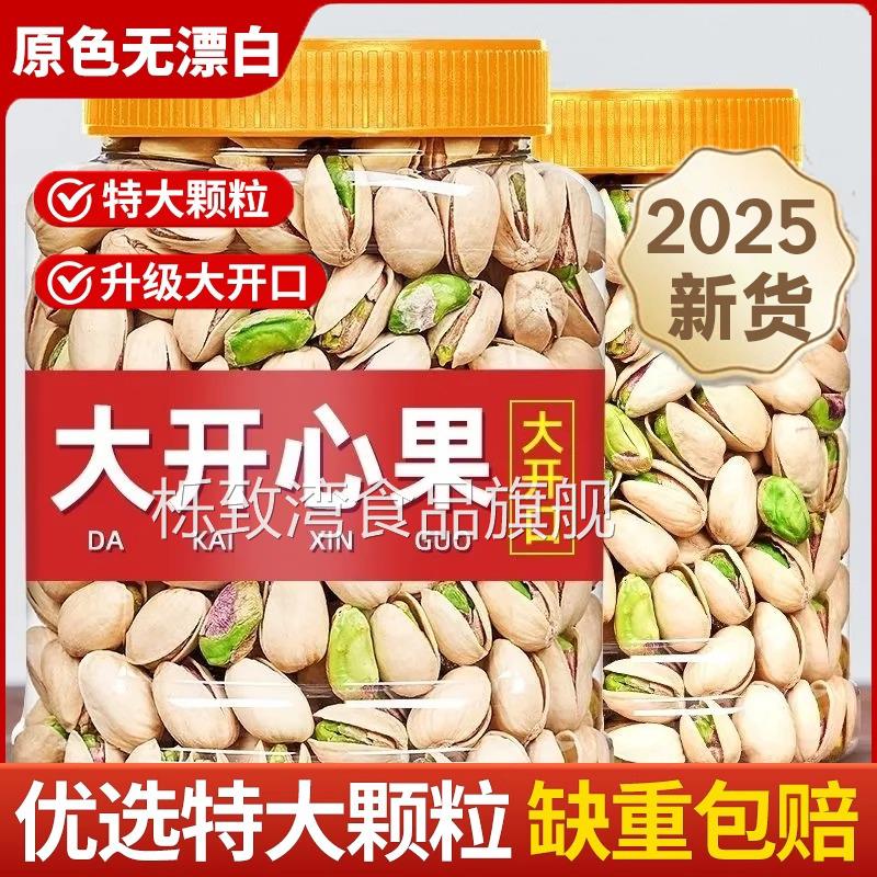 胖东来旗舰店开心果2025新货大颗粒年货坚果零食无添加漂白500g