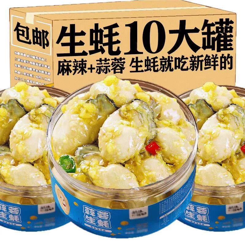 即食现剥蒜蓉麻辣生蚝肉罐头