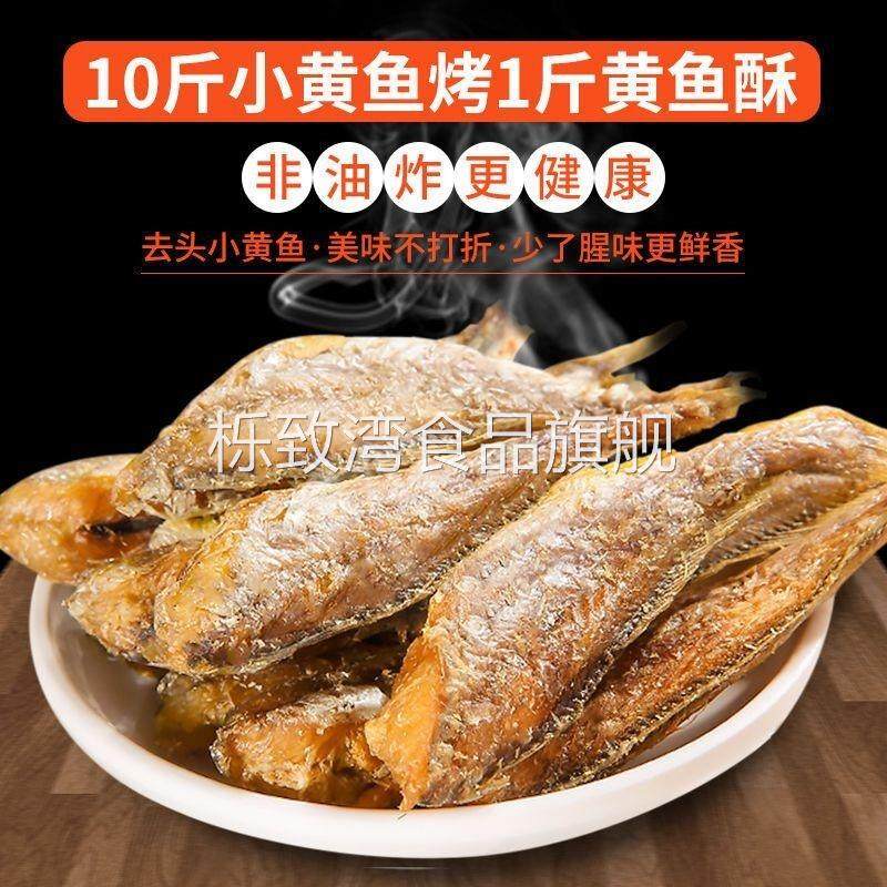 星仔岛野生黄鱼酥干小黄鱼鱼干东海特产即食休闲零食250g/40g