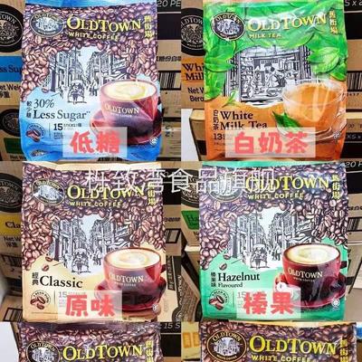 马来西亚old..town旧街.场白咖啡榛果老街场经典原味速溶三合一条