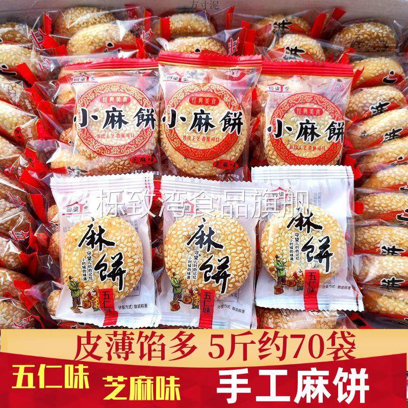 传统糕点麻饼五仁芝麻月饼整箱散装休闲零食追剧蛋糕点心安徽特产