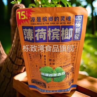 商超同款 薄荷青果槟榔 50元 20元 白色张发新槟榔 15元 烟果50元 5元