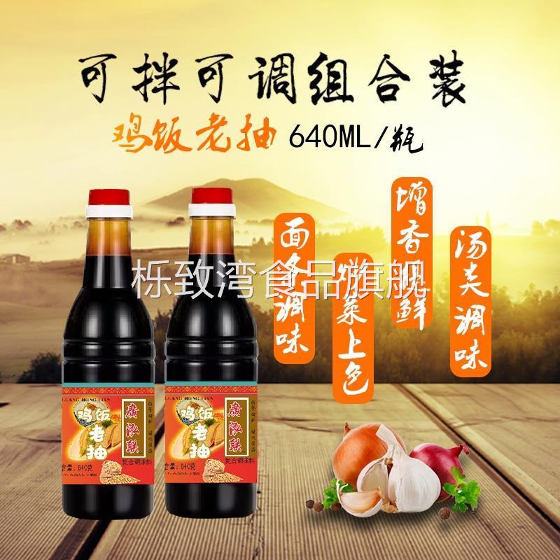 鸡饭老抽640ml瓶装酿造甜酱油海南鸡饭炒菜炒饭家庭装