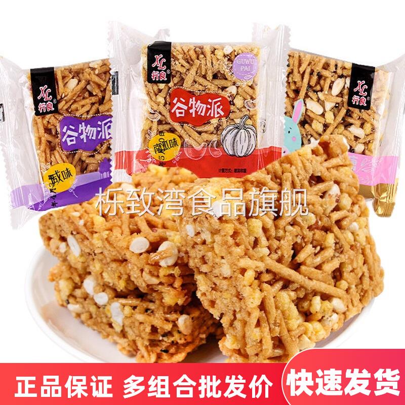 行良谷物派5斤1斤小包散装老式硬脆沙琪玛无蔗糖型南瓜味休闲零食