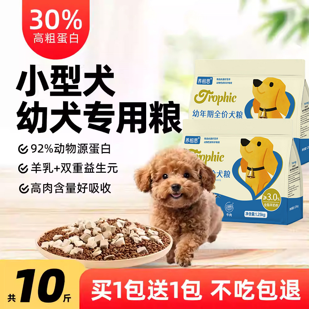 狗粮幼犬专用10斤装小型犬奶糕