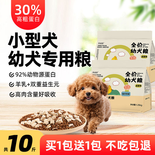 狗粮幼犬专用10斤装小型犬奶糕