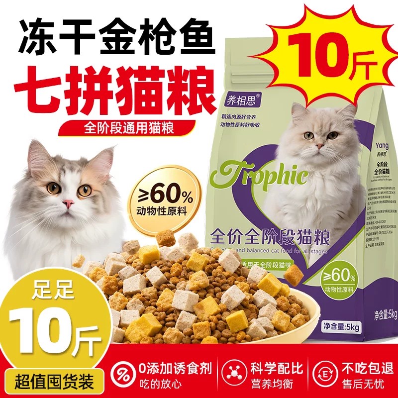 冻干猫粮10斤实惠装成猫幼猫专用图片