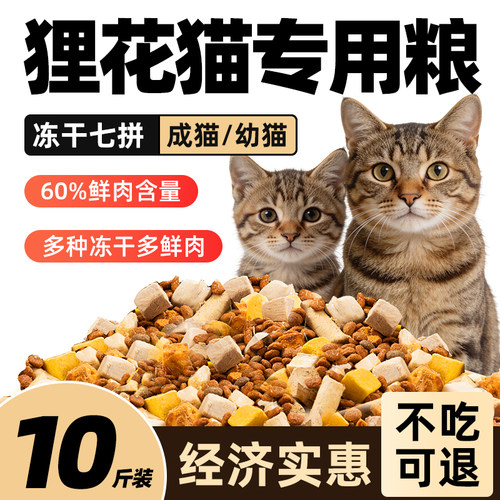 狸花猫专用猫粮10斤实惠装成猫