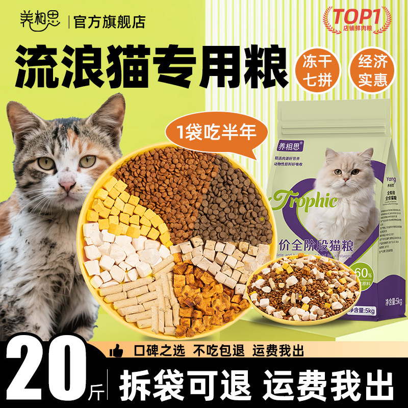 流浪猫专用猫粮10斤实惠装平价款图片