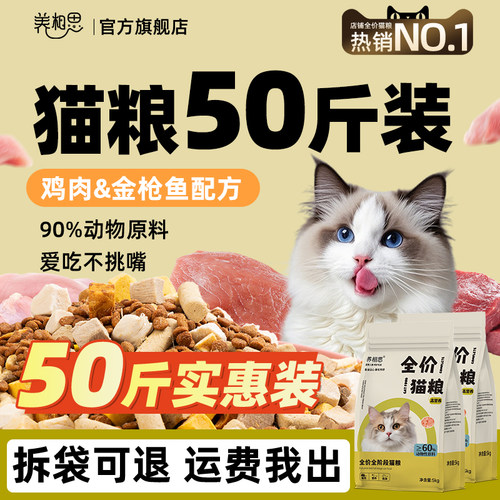 猫粮大袋50斤成猫实惠装增肥发腮
