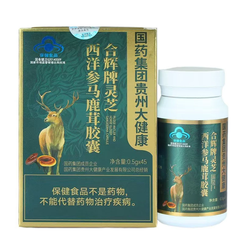 国药集团贵州大健康合辉芝牌灵西洋参马鹿茸胶囊45粒专卖