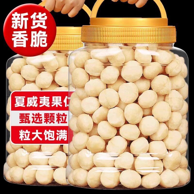 新夏威夷果仁整颗无壳含罐装零食烘焙原料袋装大颗粒坚果仁年货ZQ
