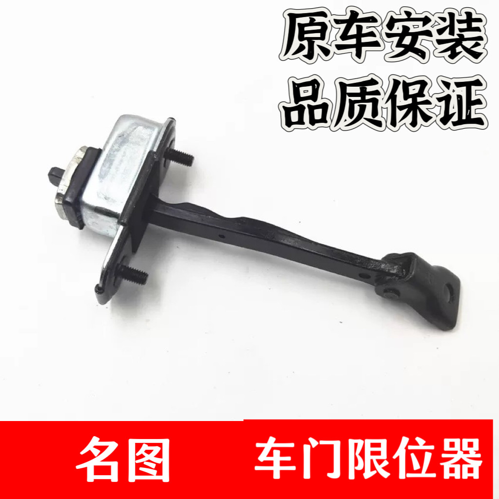 适配现代名图专用前门限位器后门名图限位器车门限位器拉杆门锁盖