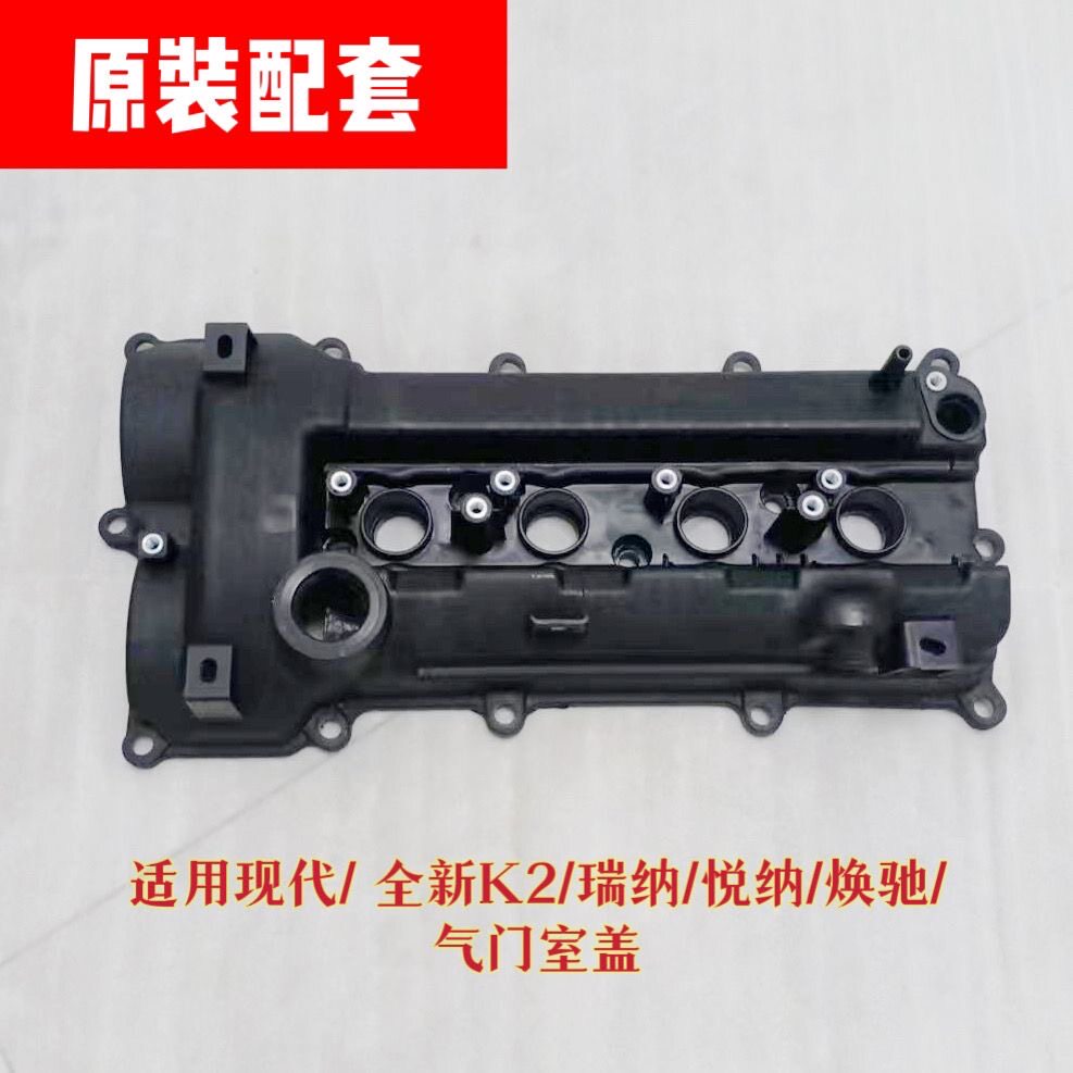 适配现代全新瑞纳K2悦纳焕驰发动机上盖气门室盖气门罩盖总成图片