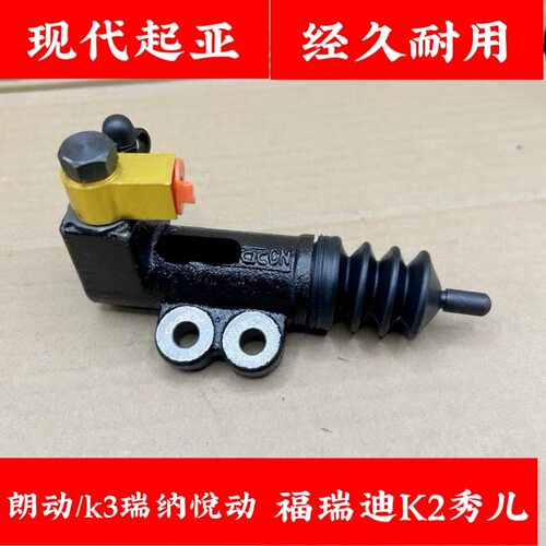 适配于现代瑞纳悦动朗动K3K2福瑞迪秀儿离合器分泵分缸总泵分泵