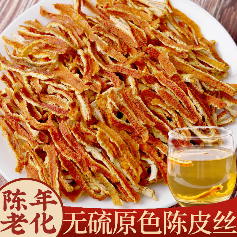 中药材精选20年九制陈皮丝新会老陈皮茶橘子皮干泡茶桔子皮500g克