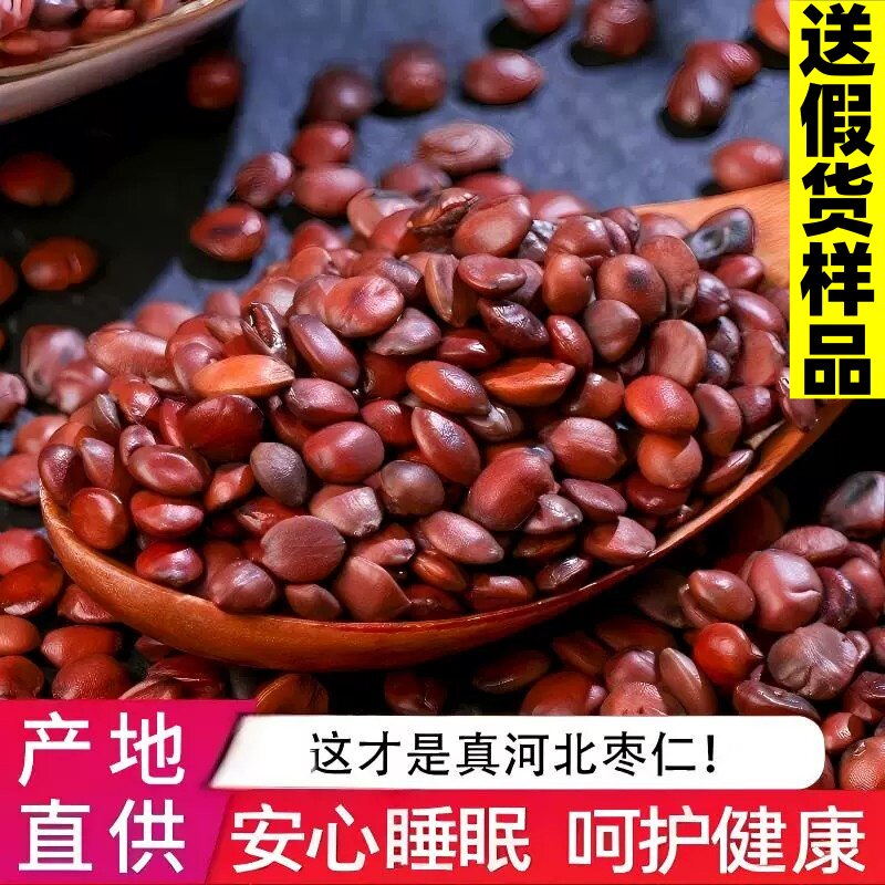 正宗酸枣仁赠送假货样品