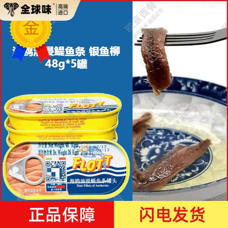 意大利进口海鸥银鱼柳 油浸鳀鱼条 凤尾鱼Anchovies 48g*5罐包邮