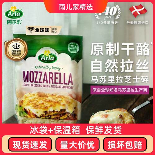 丹麦进口阿尔乐Arla马苏里拉奶酪丝175g*5包组合披萨焗烤饭芝士碎