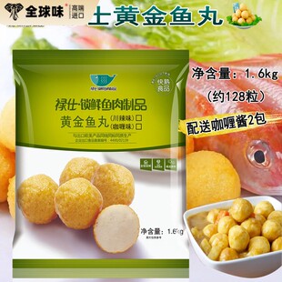 禄仕黄金鱼丸1.6kg 配咖哩酱港式咖哩鱼蛋鱼丸商用小吃关东煮丸子