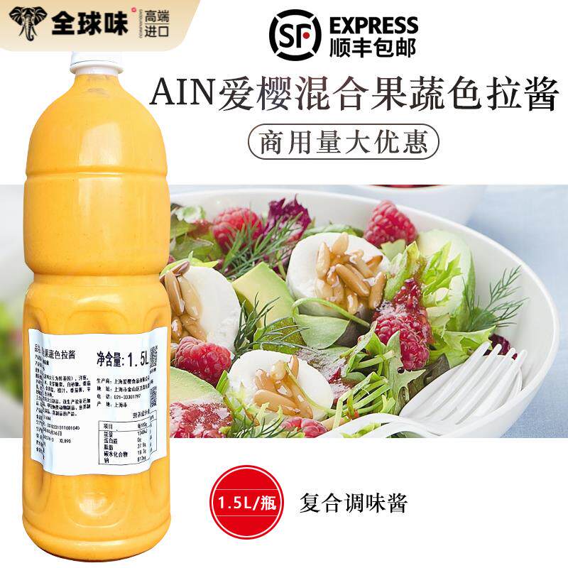 爱樱ain混合果蔬色拉酱1.5L冷藏凉拌蔬菜水果沙拉厚三明治贞寿司