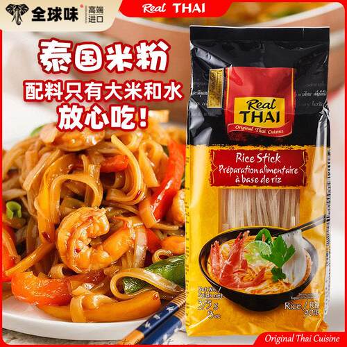 丽尔泰正宗泰国米粉皮粿条米线 线宽粉炒牛河pad thai冬阴汤汤粉