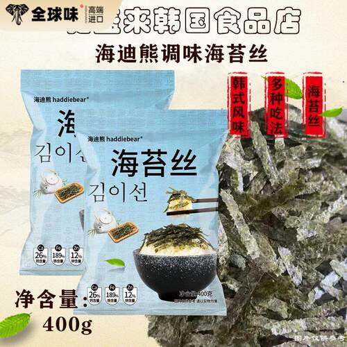 海迪熊海苔炸碎海苔三角饭团团料一包包邮400g拌饭碎紫菜海苔丝