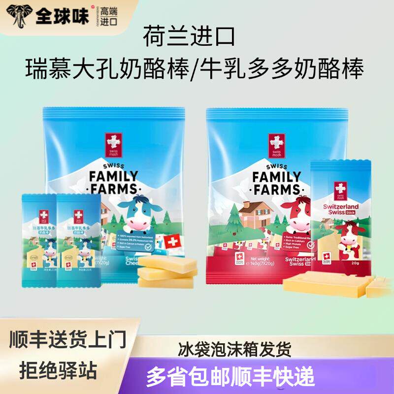 荷兰进口瑞慕大孔奶酪棒140g即食高钙零食天然原制牛乳多多芝士棒