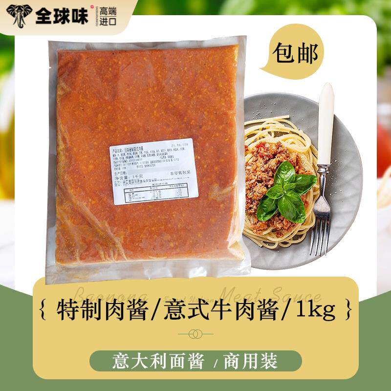 宝浓特制意式牛肉酱1kg意大利面披萨酱番茄肉酱意面商用酱意粉