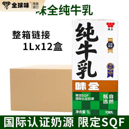 味全纯牛乳 轻乳茶鲜奶茶全脂牛奶烘焙咖啡店拉花打奶泡1L*12瓶装