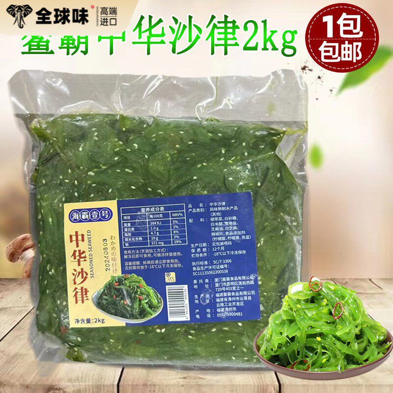 鳌霸中华海草沙律2kg*8包 海藻丝裙带菜寿司料理开袋即食海草商用