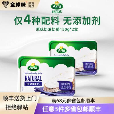 Arla阿尔乐奶油奶酪爱氏晨曦原味涂抹奶酪涂抹面包creme cheese