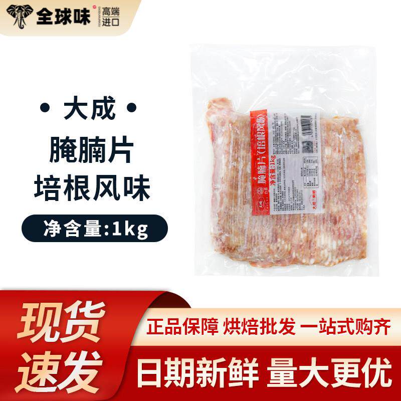 大成姐妹厨房超值培根片长约21.5cm 烧烤披萨/意面/早餐1公斤