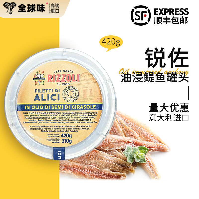 意大利进口银鱼柳锐佐油浸鳀鱼条罐头420g凤尾鱼Anchovies