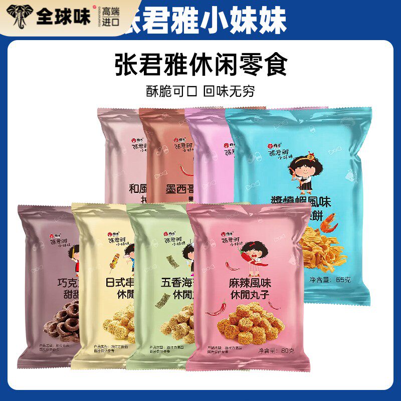 张君雅小妹妹干 干脆面甜甜圈膨化食品休闲 丸子拉面 面条饼休闲