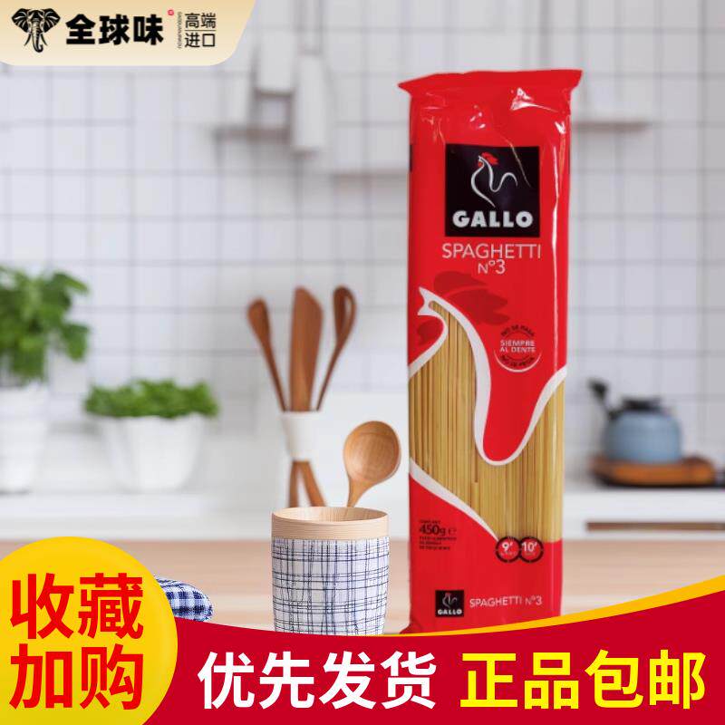 西班牙原装进口 嘉罗GALLO意式面条3# 直条形意大利面450g*1/5包