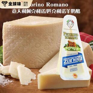 辛尼迪博雅连奴羊奶酪芝士PECORINO ROMANO佩科里诺羊奶干酪 200g