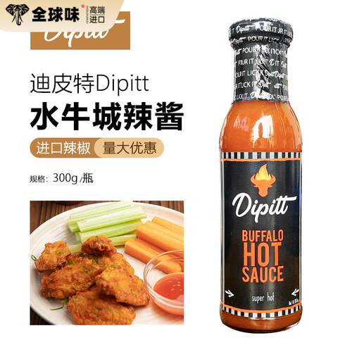 迪皮特Dipitt水牛城辣酱300g美式buffalo辣鸡翅酱调味汁进口辣酱