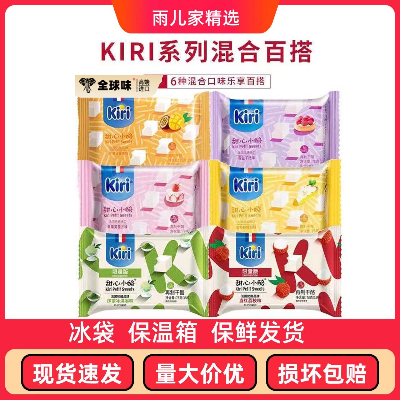 法国品牌 kiri水果奶酪 草莓甜心小酪点儿童零食即食独立装凯瑞