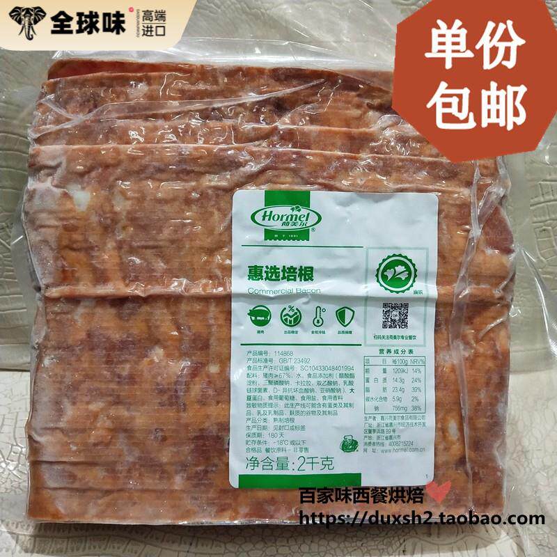 荷美尔惠选培根2kg 整片烟熏 比萨烧烤纯猪肉 超值培根约70片商用