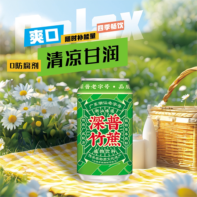 深普竹蔗茅根汁植物饮料清凉解腻