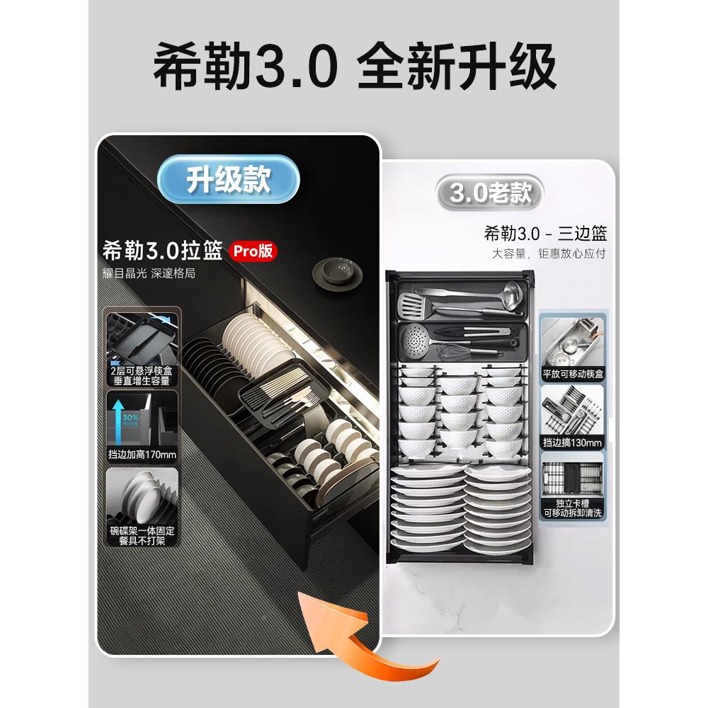 悍高希勒.0pro橱柜希勒3.pr拉篮抽屉三式双层厨房收味纳碗架调3双