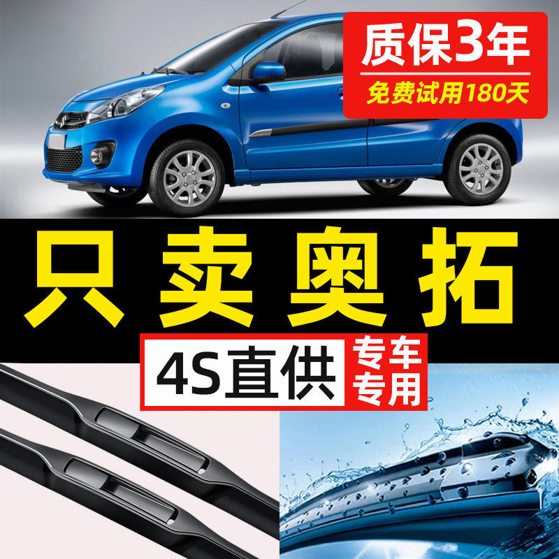 【铃木奥拓专用】4S原装雨刮器