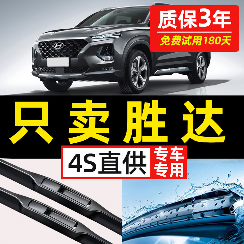 【现代胜达专用】4S原装雨刮器